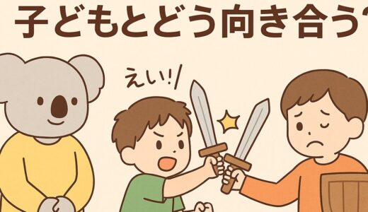 【保育実習エピソード】戦いごっこは悪気がなくても注意が必要？実習中に感じた大切な学び⚔️