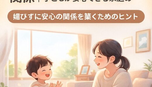 ベビーシッターが感じる「相性」と「嘘をつかない関係」｜子どもが安心できる家庭の共通点